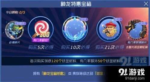 球球大作战神龙宝箱球星等级攻略