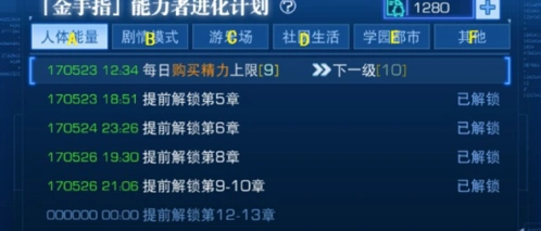 魔法禁书目录手游金手指内容解读