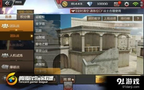 《穿越火线》沙漠TD实战战术详解