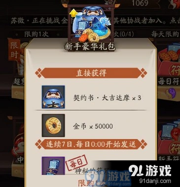 阴阳师新手豪华礼包内容详解 萌新必读攻略