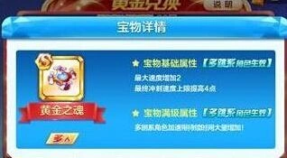 天天酷跑黄金之魂分析 加速带