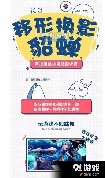 王者荣耀貂蝉法师玩法指南
