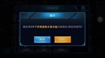王者荣耀水晶商店更新全知道