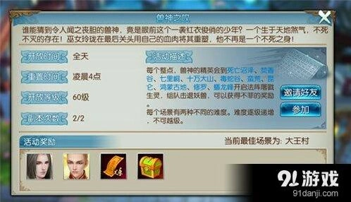 兽神之叹怎么过 诛仙手游玩法