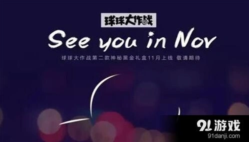 球球大作战黑金礼盒内容曝光 这次有什么