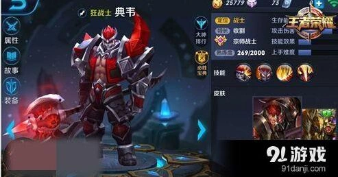王者荣耀典韦最强出装指南分享