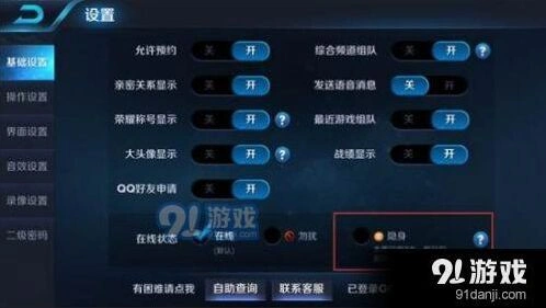 王者荣耀隐身功能使用注意事项