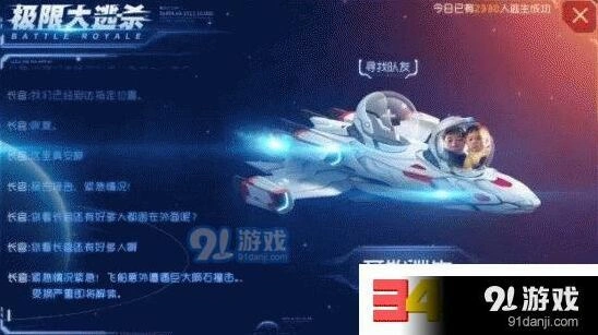 球球大作战极限大逃杀玩法全解