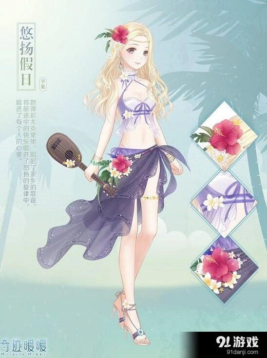 奇迹暖暖悠扬假日活动内容详解