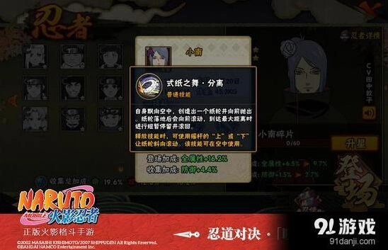 火影忍者手游小南连招技巧教程