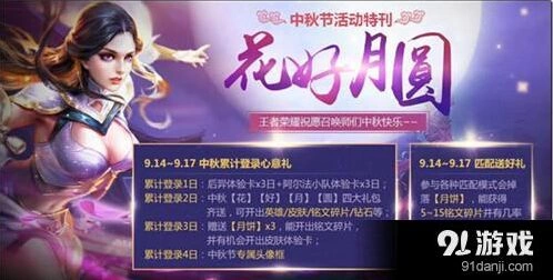 王者荣耀中秋月饼获取技巧