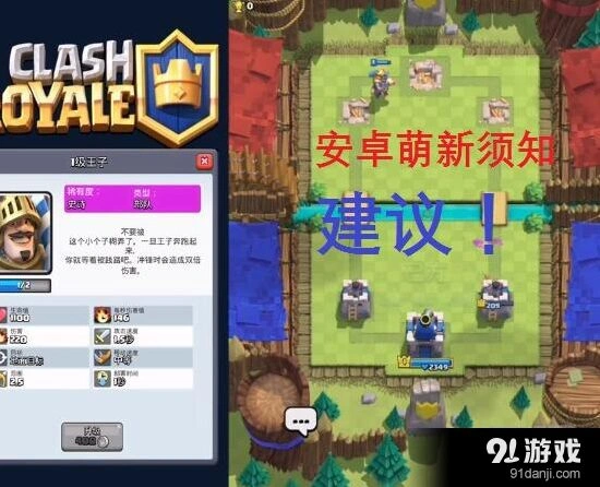 皇室战争新手指南安卓版