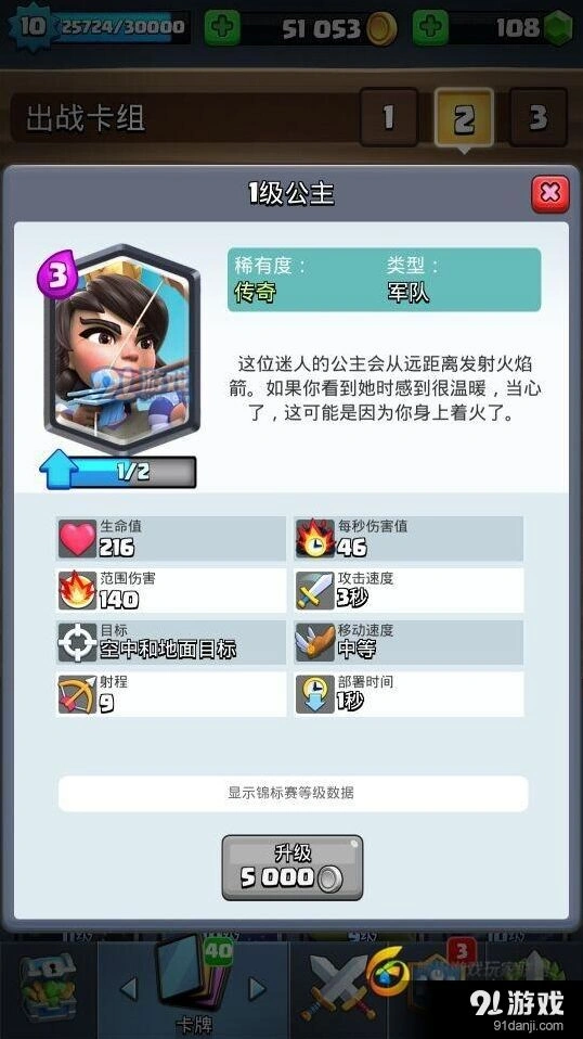 皇室战争公主卡组搭配技巧分享