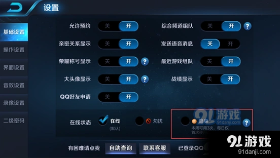 王者荣耀隐身登录功能位置指南