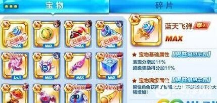 天天酷跑S级宝物蓝天飞弹全解析