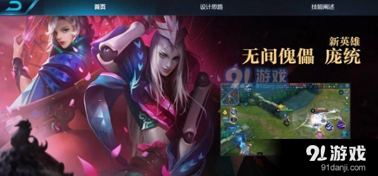 王者荣耀庞统技能曝光 分身玩法介绍