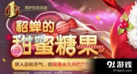 王者荣耀貂蝉的糖果屋触发技巧 貂蝉的糖果屋攻略分享