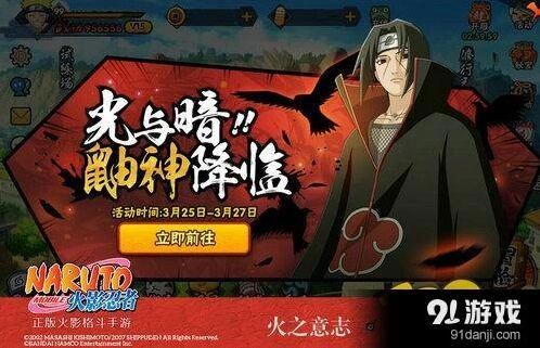 火影忍者手游宇智波鼬获取方法指南
