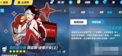 崩坏3送餐少女圣痕搭配思路
