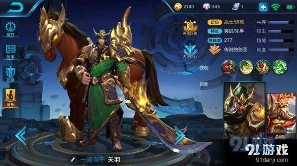 王者荣耀吕布关羽技能对比