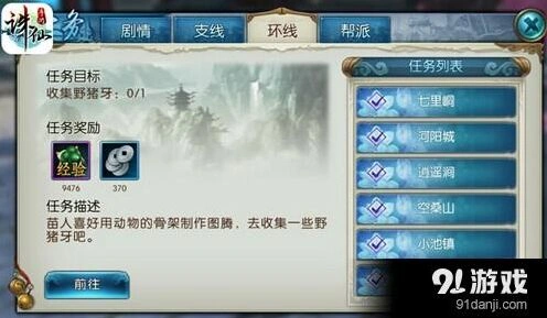 诛仙环任务新手教程