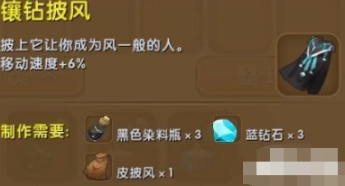 迷你世界镶钻披风合成教程