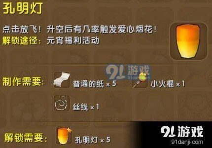 迷你世界孔明灯获取攻略与碎片收集技巧