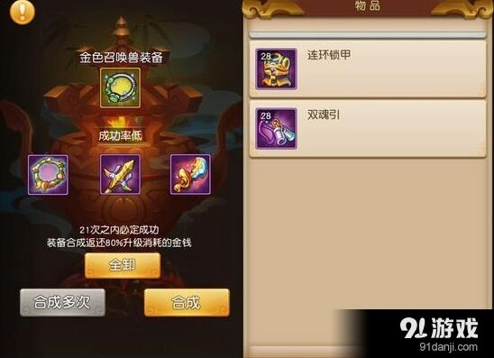 梦幻西游无双版宠物装备合成全解
