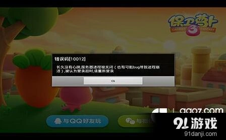 保卫萝卜3闪退黑屏详细攻略