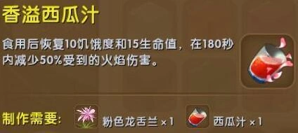 香溢西瓜汁合成表迷你世界在线查看
