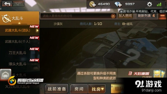 穿越火线武器大乱斗枪械选择
