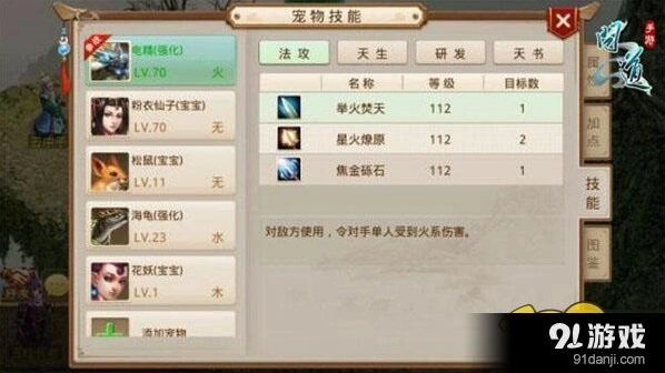 问道手游宠物技能配置指南
