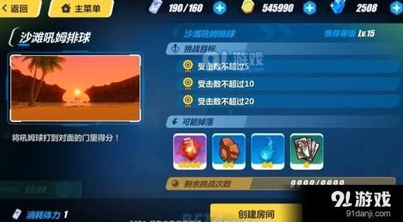 崩坏3吼姆排球赛事攻略