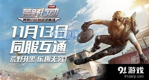荒野行动游戏地图有多大技巧分享