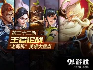 王者荣耀carry型英雄盘点 老司机们的最爱!