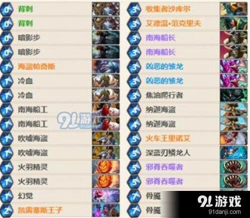 海盗王子贼卡组搭配技巧 炉石传说