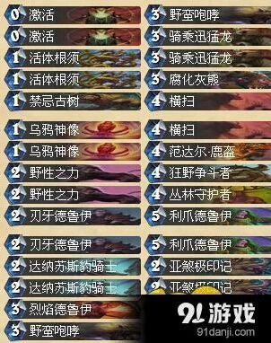 炉石传说德鲁伊古神野兽卡组详解