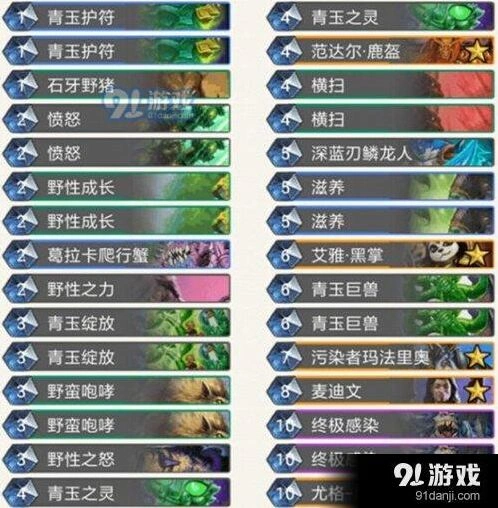 炉石传说小野猪青玉德天梯教学