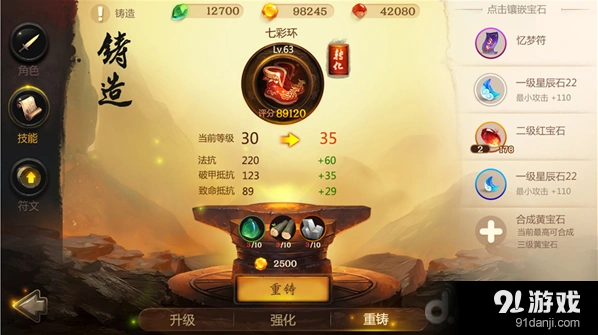 大话西游热血版装备培养全攻略