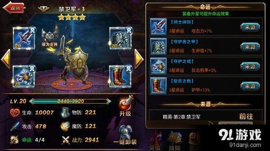 命运装备与角色星级对应关系