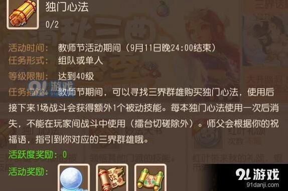 梦幻西游手游独门心法玩法详解