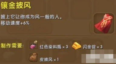 迷你世界镶金披风合成指南