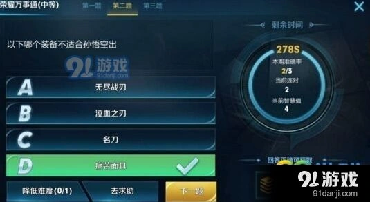 王者荣耀王者知道孙武出装答案