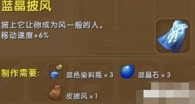 迷你世界蓝晶披风合成技巧