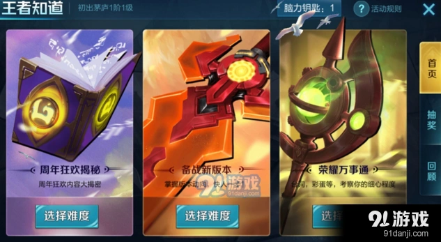 王者荣耀荣耀万事通题目正确答案