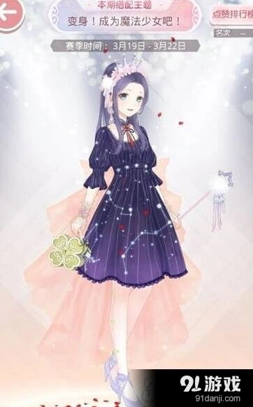 奇迹暖暖魔法少女吧搭配玩法指南
