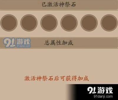 阴阳师神祭石激活全攻略