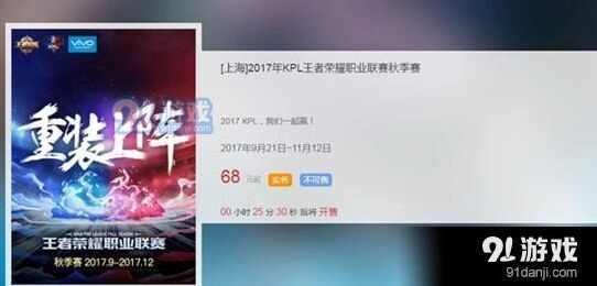 王者荣耀KPL秋季赛2017观赛门票指南