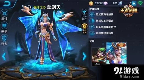 《王者荣耀》武则天控制技巧