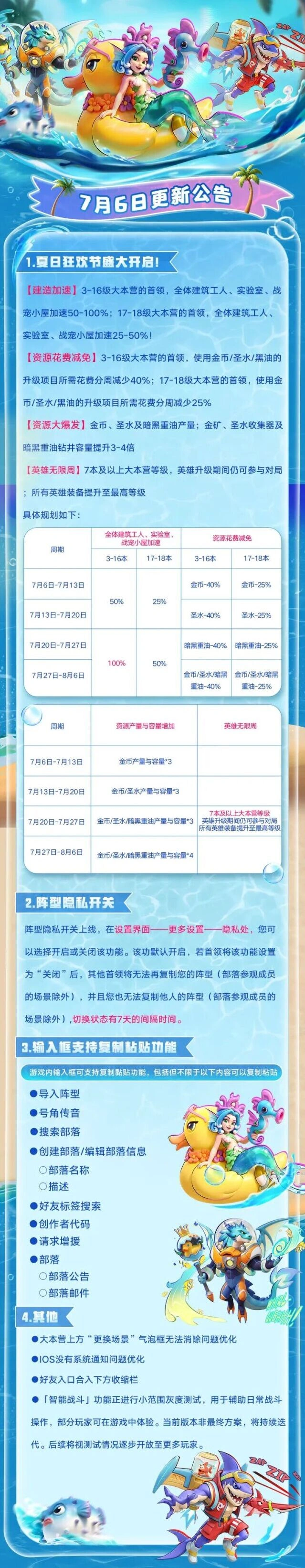 部落冲突夏日狂欢节来袭，礼包领取指南